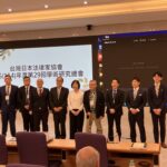 日本台湾法律家協会2025年度（第29回）学術研究総会・懇親会（写真報告）